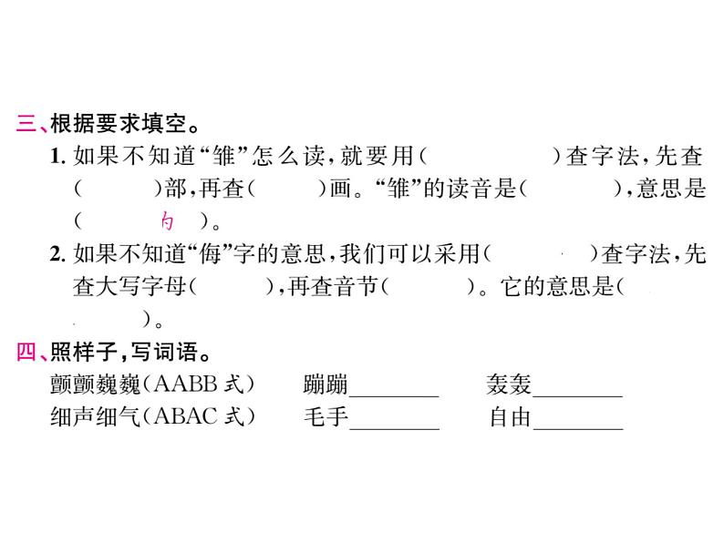 统编版语文四年级下册第四单元 训练课件（7份打包 图片版 有答案）03