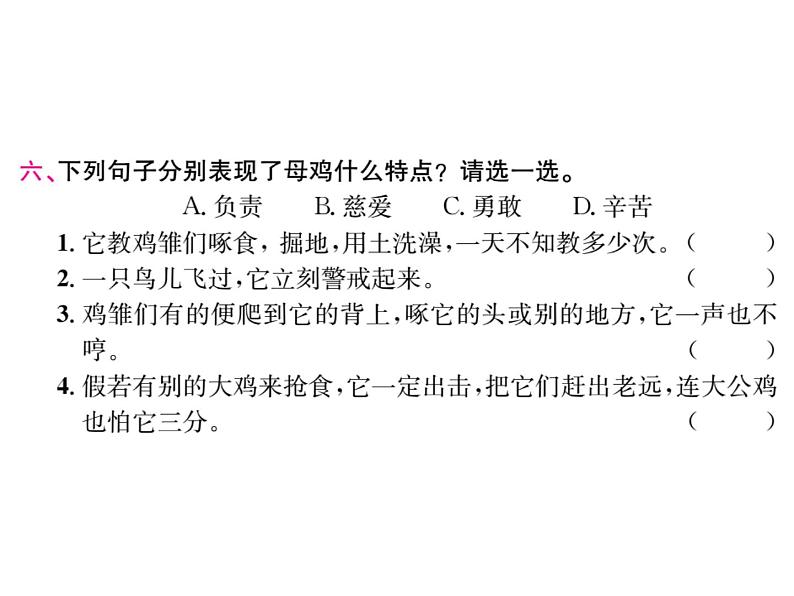 统编版语文四年级下册第四单元 训练课件（7份打包 图片版 有答案）05