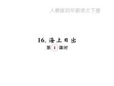 统编版语文四年级下册第五单元 训练课件（5份打包 图片版 有答案）