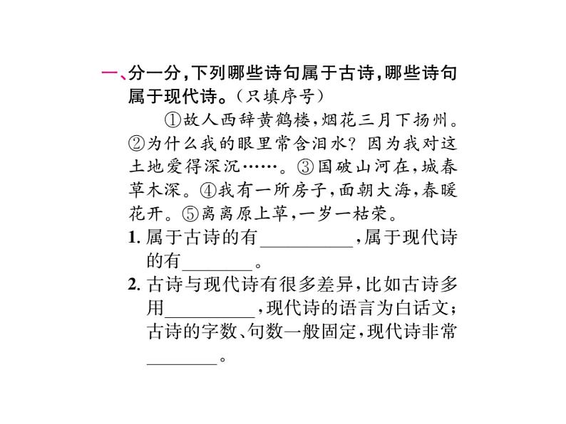 综合性学习第2页