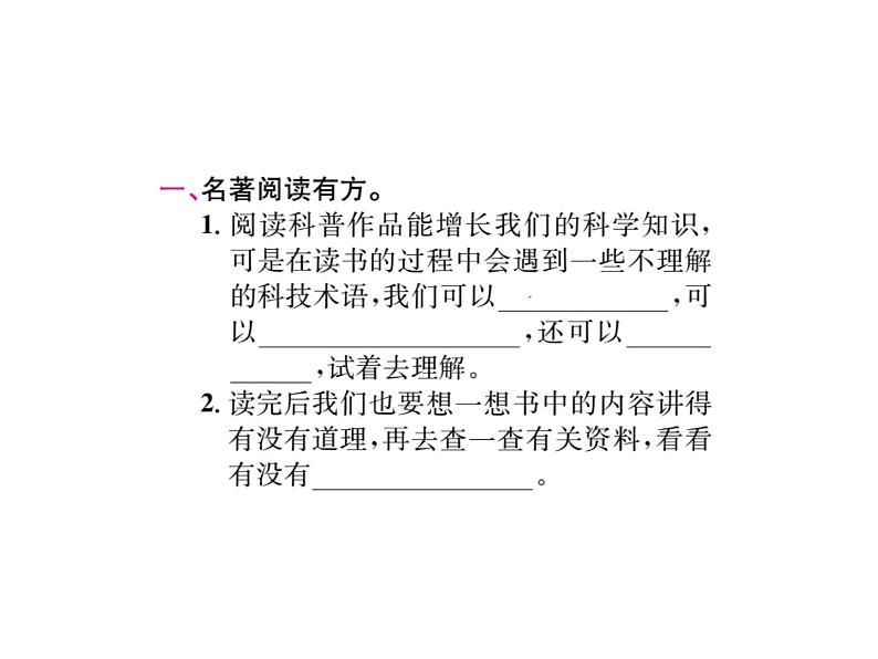 统编版语文四年级下册第二单元 训练课件 9份打包 图片版 有答案02