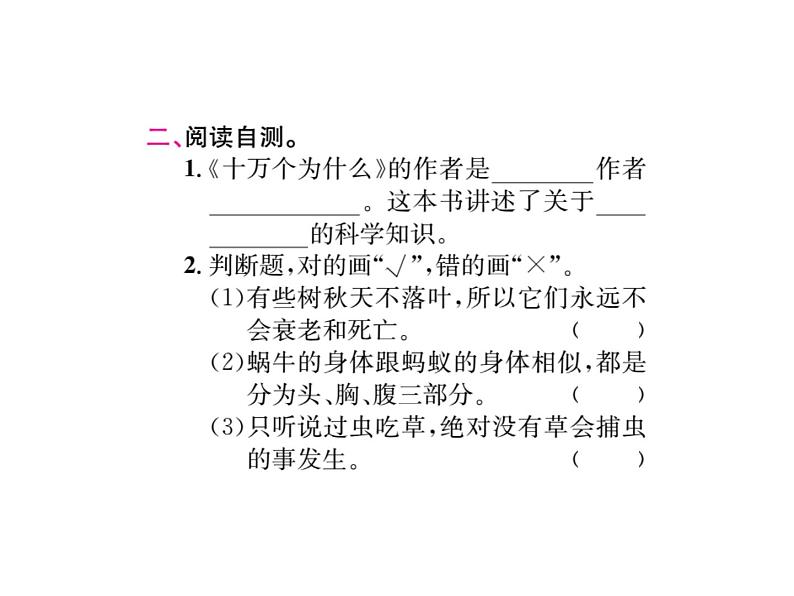 统编版语文四年级下册第二单元 训练课件 9份打包 图片版 有答案03