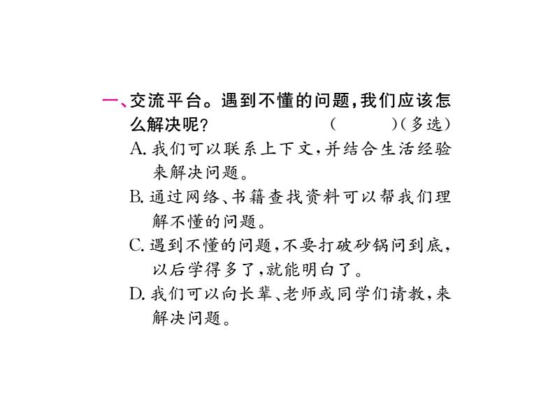 统编版语文四年级下册第二单元 训练课件 9份打包 图片版 有答案02