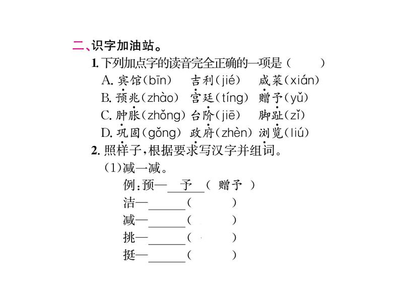 统编版语文四年级下册第二单元 训练课件 9份打包 图片版 有答案03