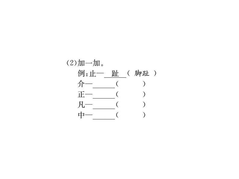 统编版语文四年级下册第二单元 训练课件 9份打包 图片版 有答案04