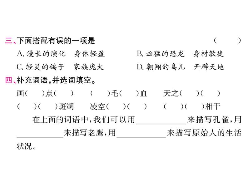 统编版语文四年级下册第二单元 训练课件 9份打包 图片版 有答案03