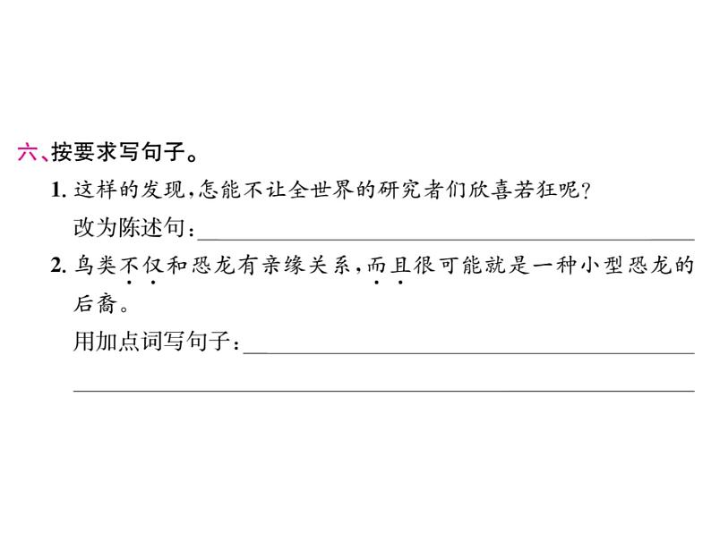 统编版语文四年级下册第二单元 训练课件 9份打包 图片版 有答案05