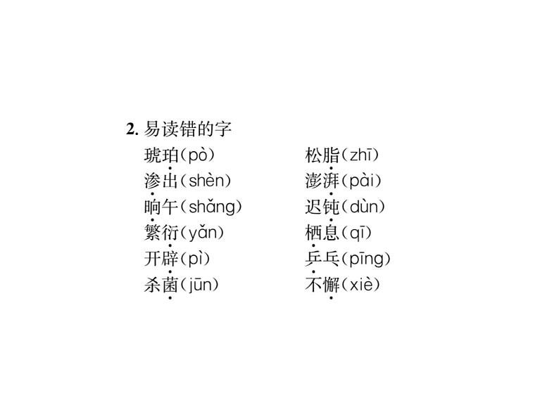 统编版语文四年级下册第二单元 训练课件 9份打包 图片版 有答案03