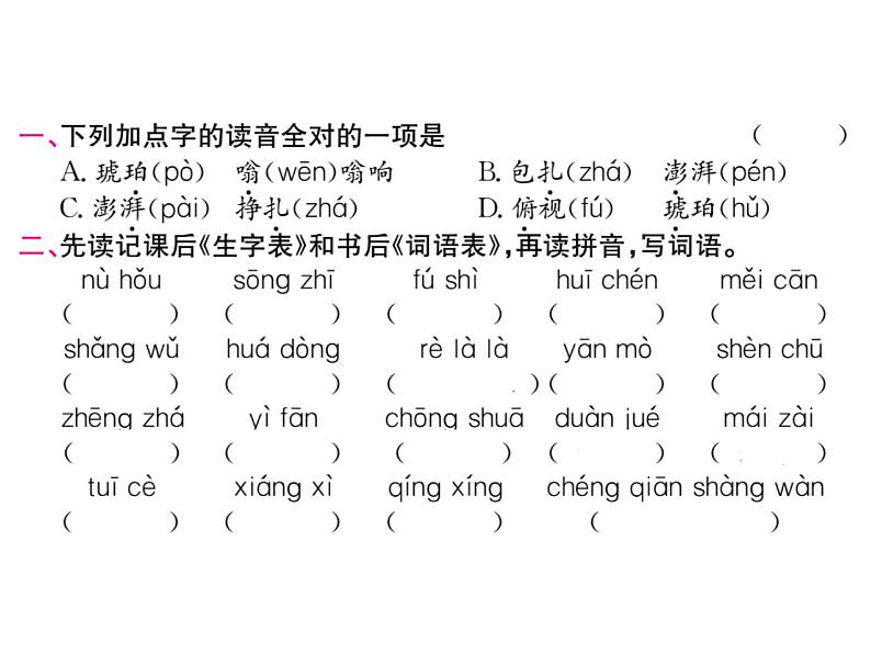 统编版语文四年级下册第二单元 训练课件 9份打包 图片版 有答案02