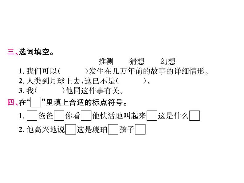 统编版语文四年级下册第二单元 训练课件 9份打包 图片版 有答案03