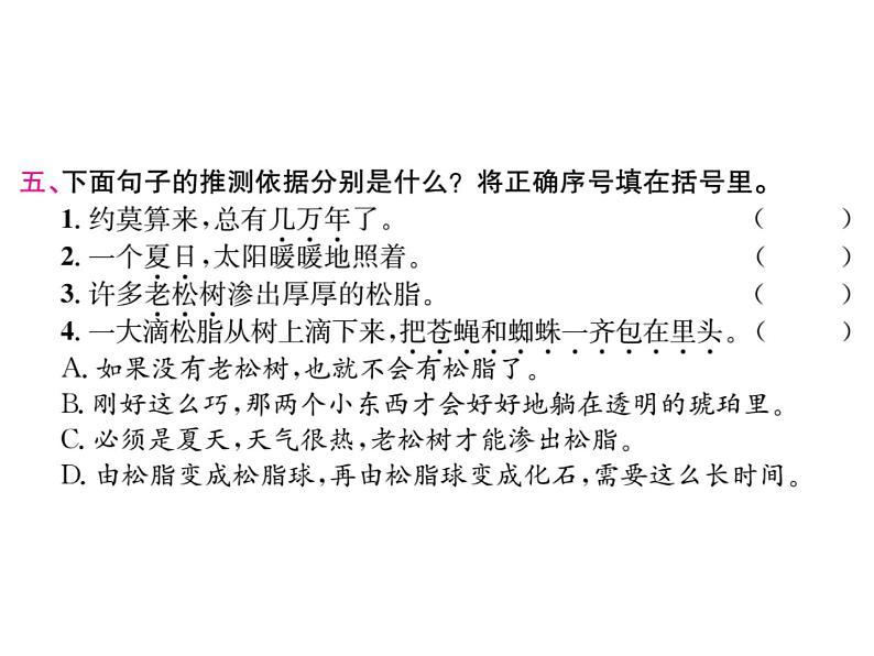 统编版语文四年级下册第二单元 训练课件 9份打包 图片版 有答案04