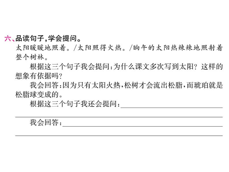 统编版语文四年级下册第二单元 训练课件 9份打包 图片版 有答案05