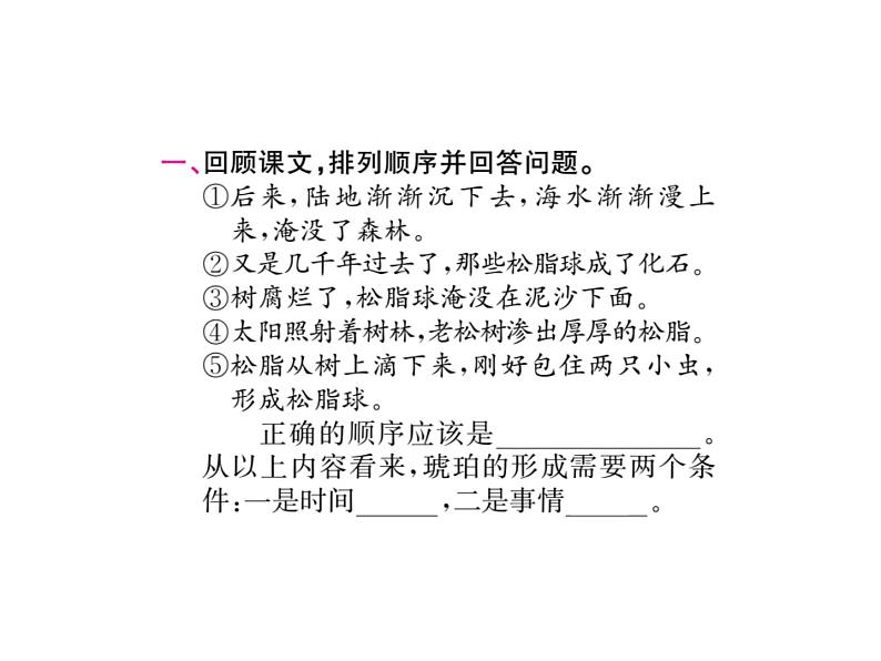 统编版语文四年级下册第二单元 训练课件 9份打包 图片版 有答案07