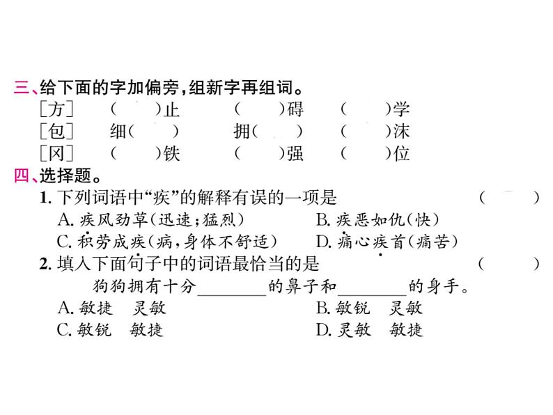 统编版语文四年级下册第二单元 训练课件 9份打包 图片版 有答案03