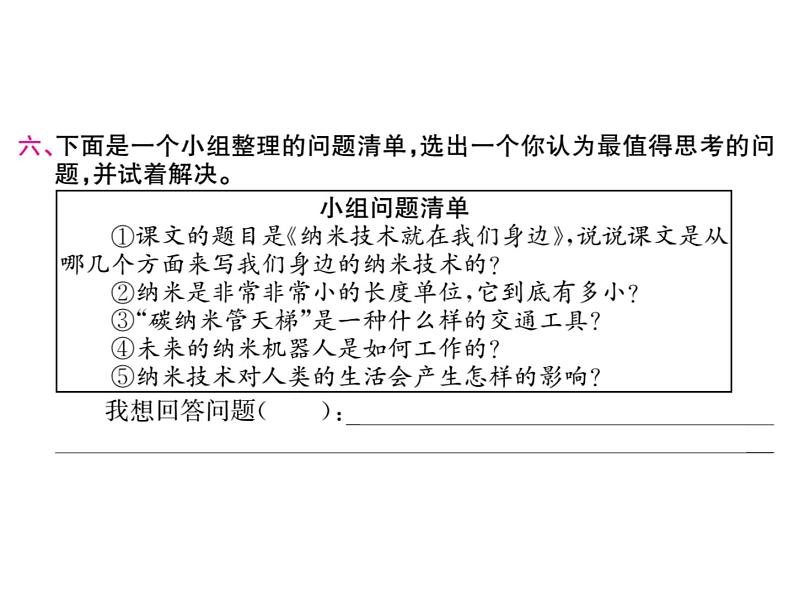 统编版语文四年级下册第二单元 训练课件 9份打包 图片版 有答案05