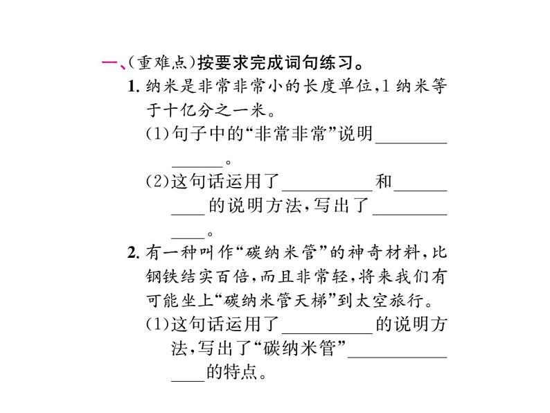 统编版语文四年级下册第二单元 训练课件 9份打包 图片版 有答案07