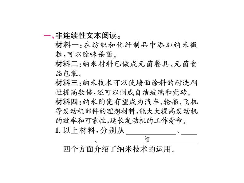 统编版语文四年级下册第二单元 训练课件 9份打包 图片版 有答案02