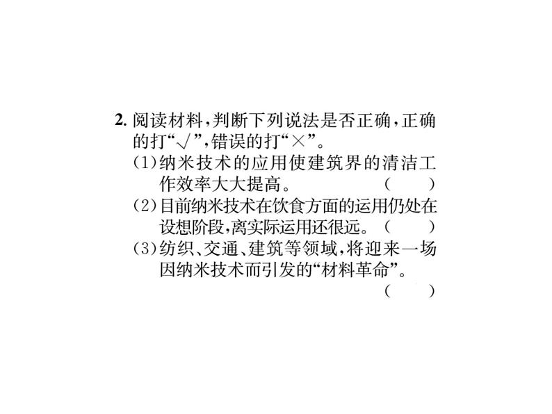 统编版语文四年级下册第二单元 训练课件 9份打包 图片版 有答案03