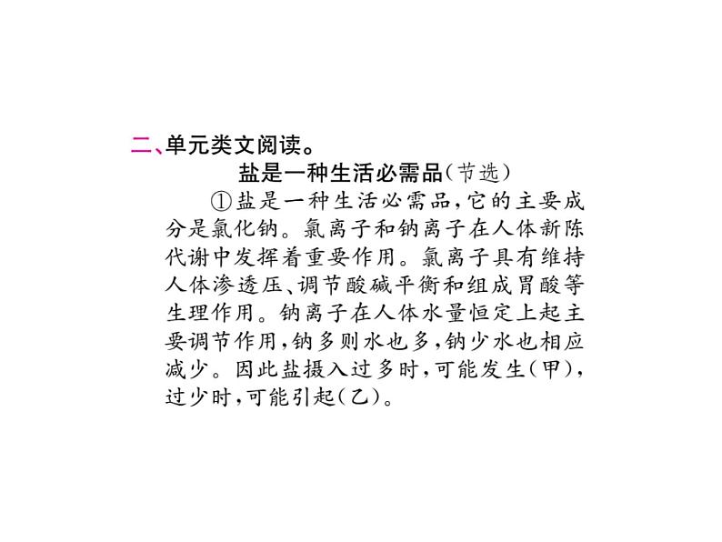 统编版语文四年级下册第二单元 训练课件 9份打包 图片版 有答案04