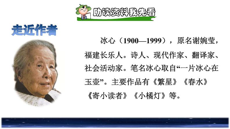 人教版四年级下册语文 第3单元 9.短诗三首课前预习课件第2页