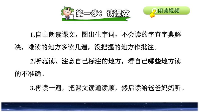 人教版四年级下册语文 第3单元 9.短诗三首课前预习课件第4页