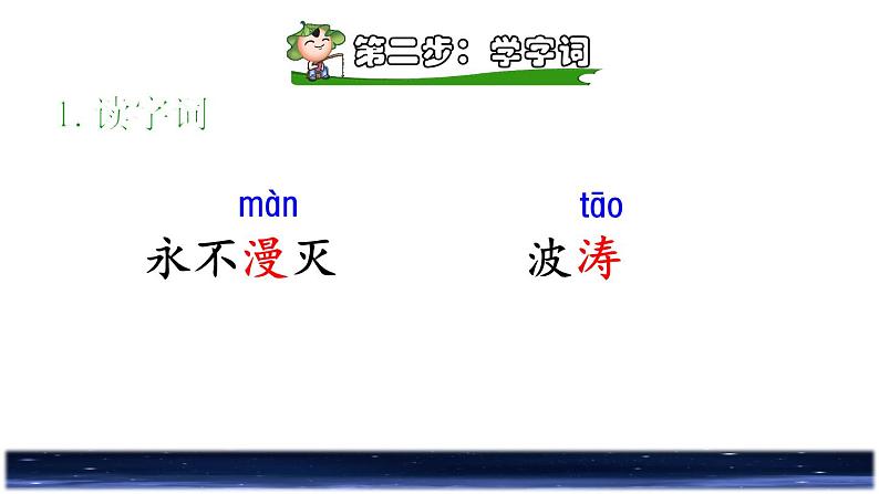 人教版四年级下册语文 第3单元 9.短诗三首课前预习课件第5页