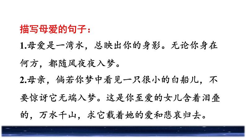 人教版四年级下册语文 第3单元 9.短诗三首拓展积累课件第3页