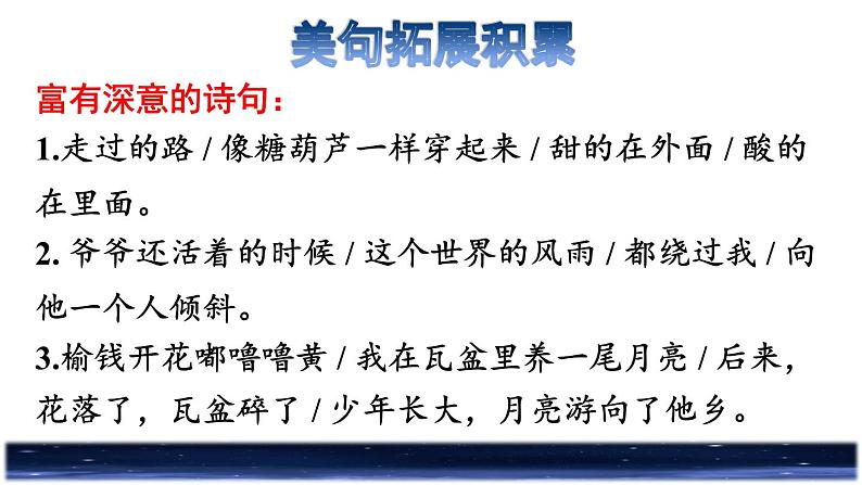 人教版四年级下册语文 第3单元 9.短诗三首拓展积累课件第4页