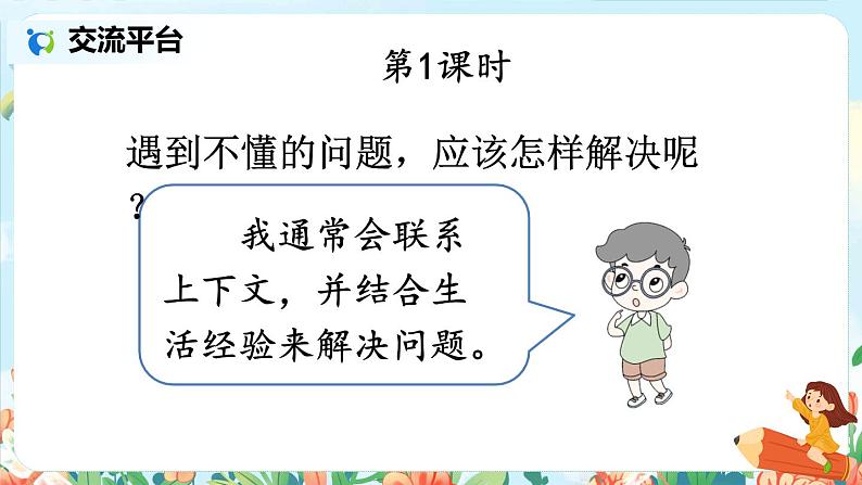 部编版语文四年级下册《语文园地》课件（送教案）02