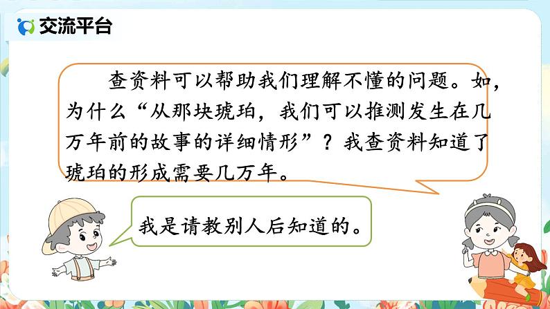 部编版语文四年级下册《语文园地》课件（送教案）03