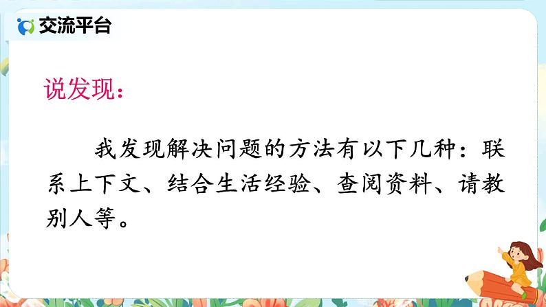 部编版语文四年级下册《语文园地》课件（送教案）04