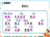 部编版语文四年级下册《8 千年梦圆在今朝》课件（送教案）