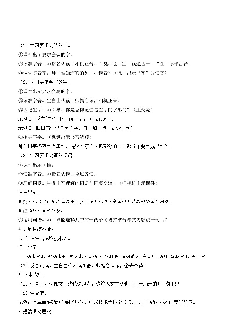 部编版语文四年级下册《7 纳米技术就在我们身边》课件（送教案+练习含答案）03