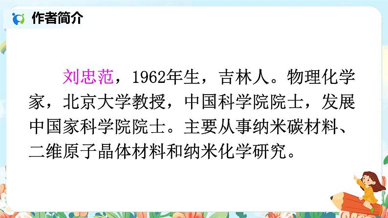 部编版语文四年级下册《7 纳米技术就在我们身边》课件（送教案+练习含答案）03