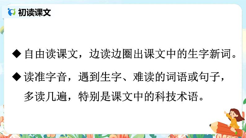部编版语文四年级下册《7 纳米技术就在我们身边》课件（送教案+练习含答案）04