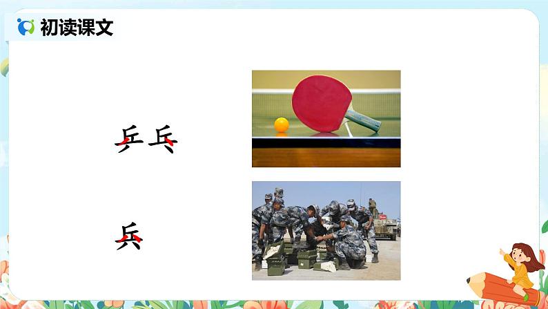 部编版语文四年级下册《7 纳米技术就在我们身边》课件（送教案+练习含答案）07