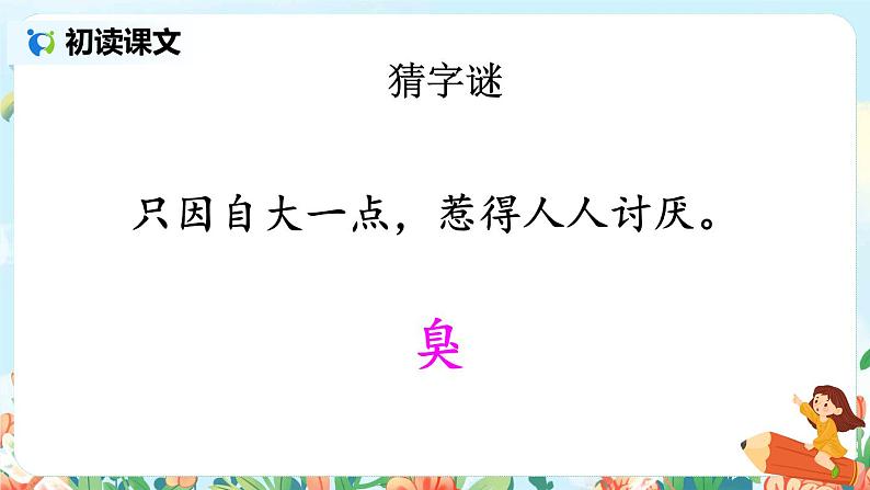 部编版语文四年级下册《7 纳米技术就在我们身边》课件（送教案+练习含答案）08