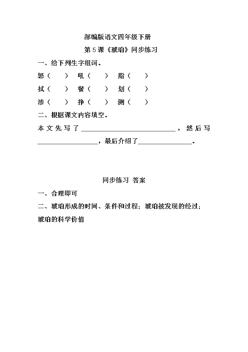 部编版语文四年级下册《5 琥珀》课件（送教案+练习含答案）01