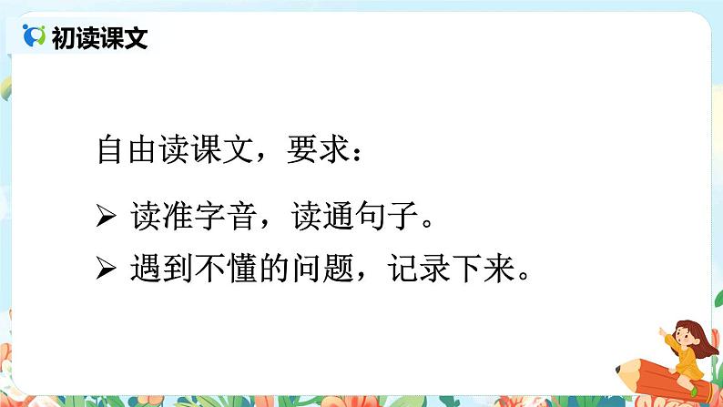 部编版语文四年级下册《5 琥珀》课件（送教案+练习含答案）04