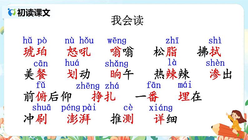 部编版语文四年级下册《5 琥珀》课件（送教案+练习含答案）05