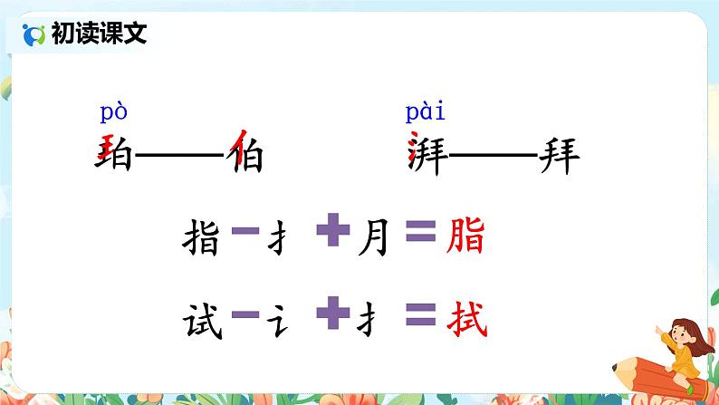 部编版语文四年级下册《5 琥珀》课件（送教案+练习含答案）06