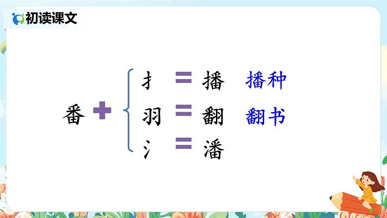 部编版语文四年级下册《5 琥珀》课件（送教案+练习含答案）07