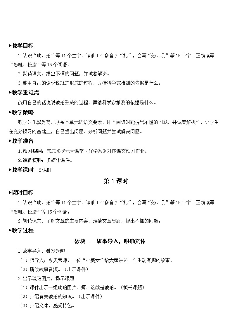 部编版语文四年级下册《5 琥珀》课件（送教案+练习含答案）02