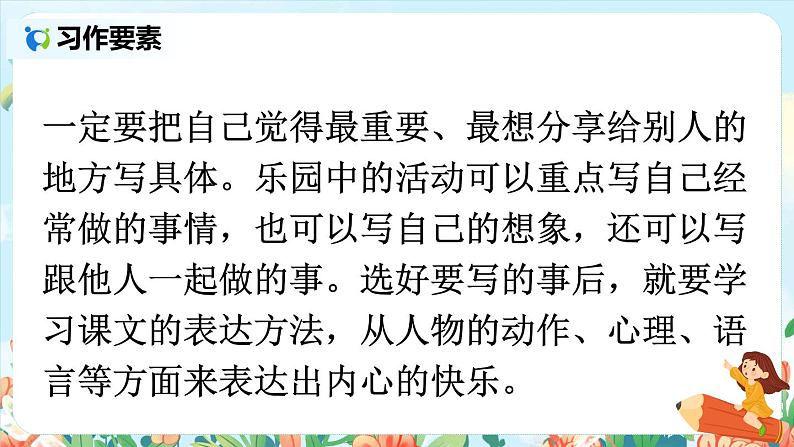 第一单元习作：我的乐园  课件（送教案）07