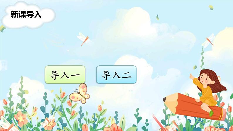 部编版四年级语文下册《4 三月桃花水》课件（送教案+练习含答案）02