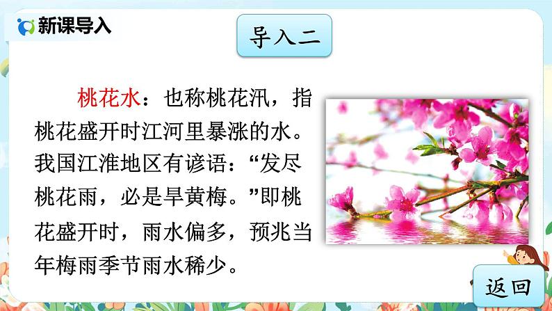 部编版四年级语文下册《4 三月桃花水》课件（送教案+练习含答案）04