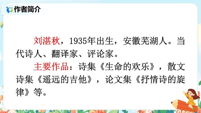 部编版四年级语文下册《4 三月桃花水》课件（送教案+练习含答案）05