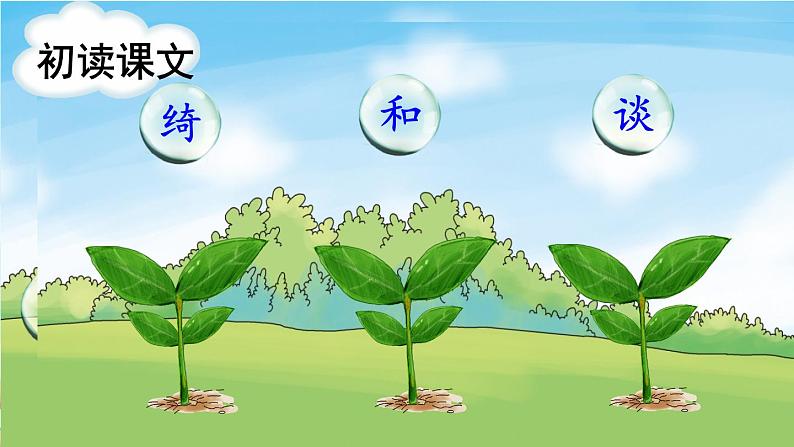 部编版四年级语文下册《4 三月桃花水》课件（送教案+练习含答案）07