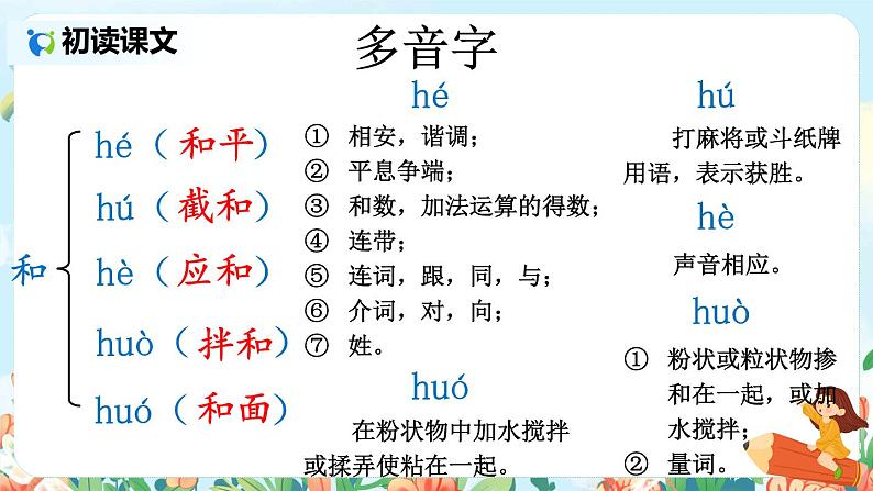 部编版四年级语文下册《4 三月桃花水》课件（送教案+练习含答案）08