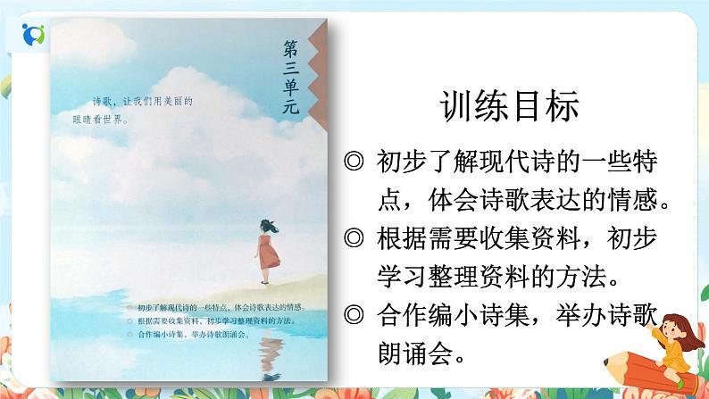 部编版语文四年级下册《9 短诗三首》课件（送教案+练习含答案）01